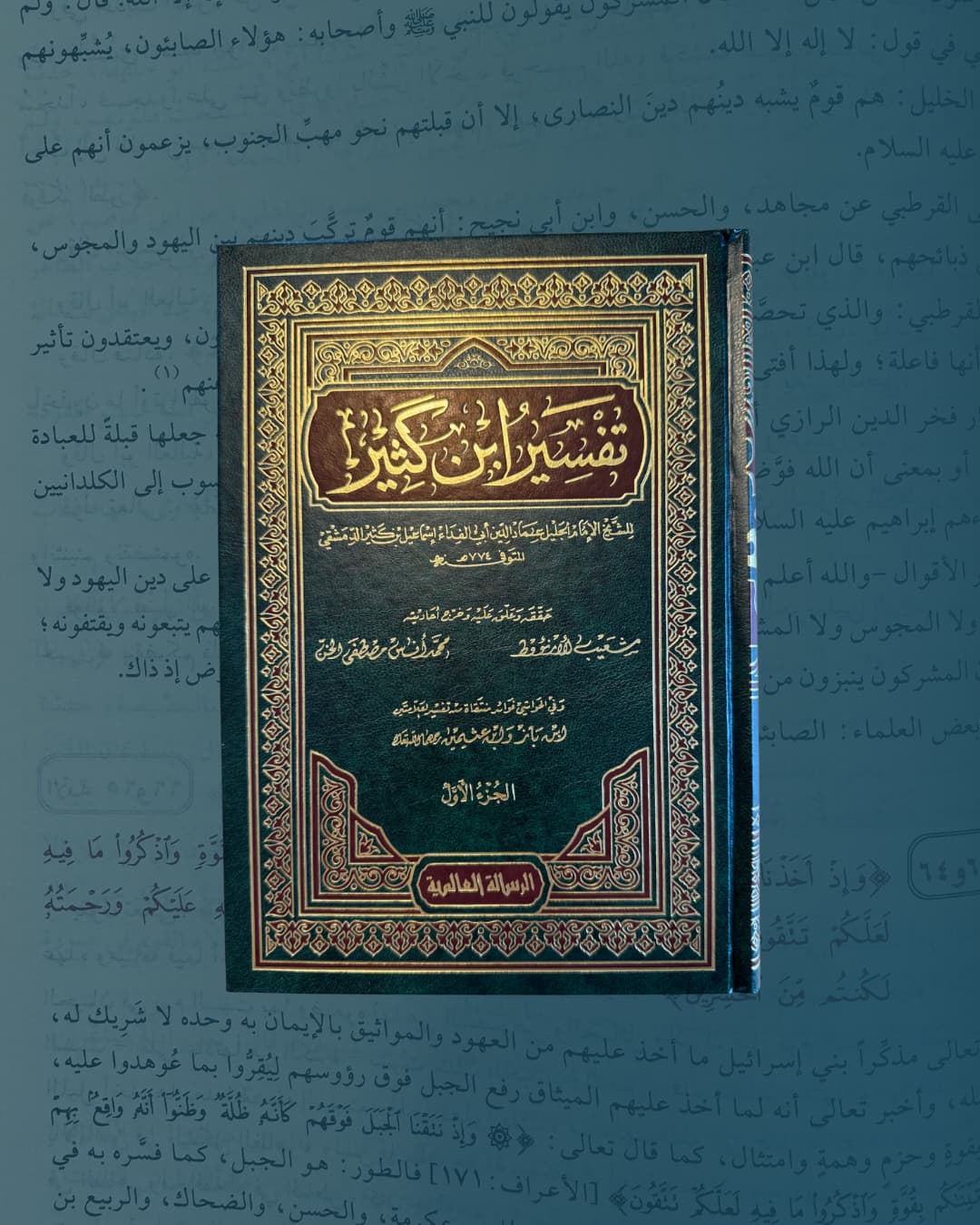 al-Asmaʾ wa al-Sifat in de Edele Koran